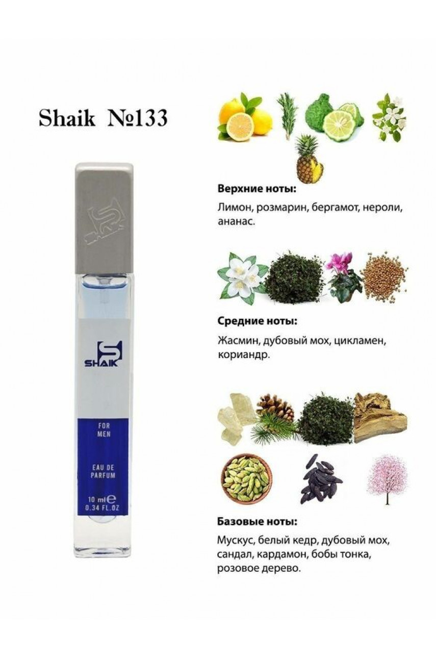 SHAIK M133 (AZZARO CHROME FOR MEN) 10 ML