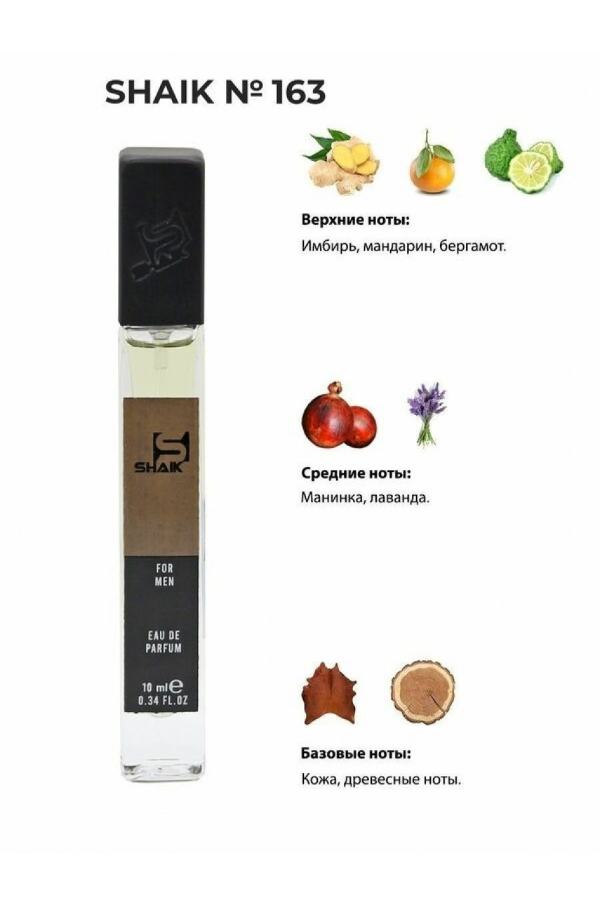 Shaik M163 (Hugo Boss Boss The Scent for Him), 10 ml