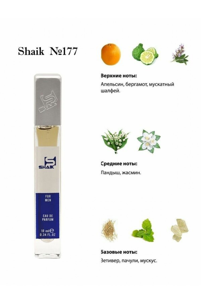 Shaik M177 (Shaik Chic Shaik №70), 10 ml