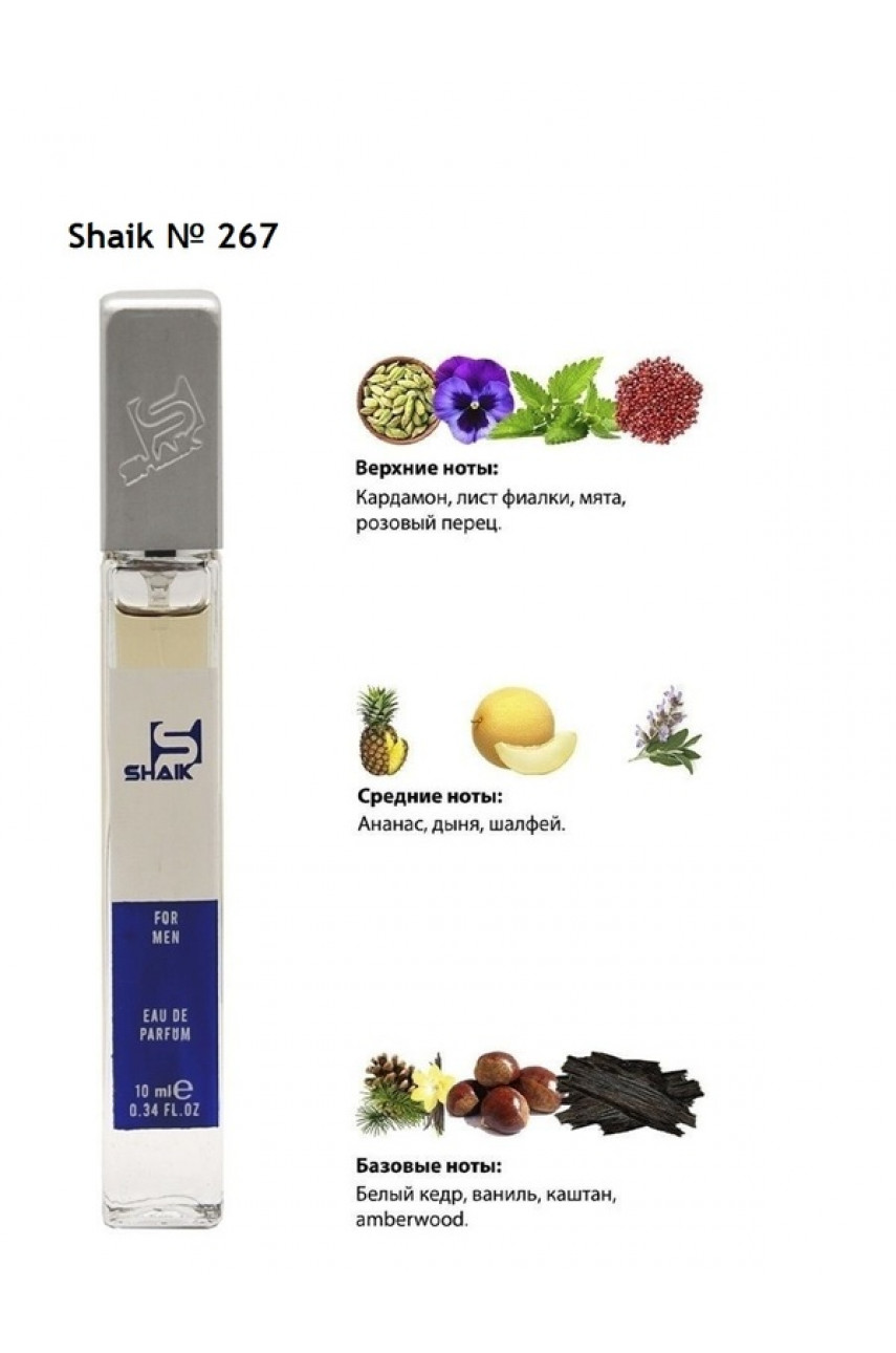 Shaik M267 (Giorgio Armani Emporio Armani Stronger With You) 10 ml