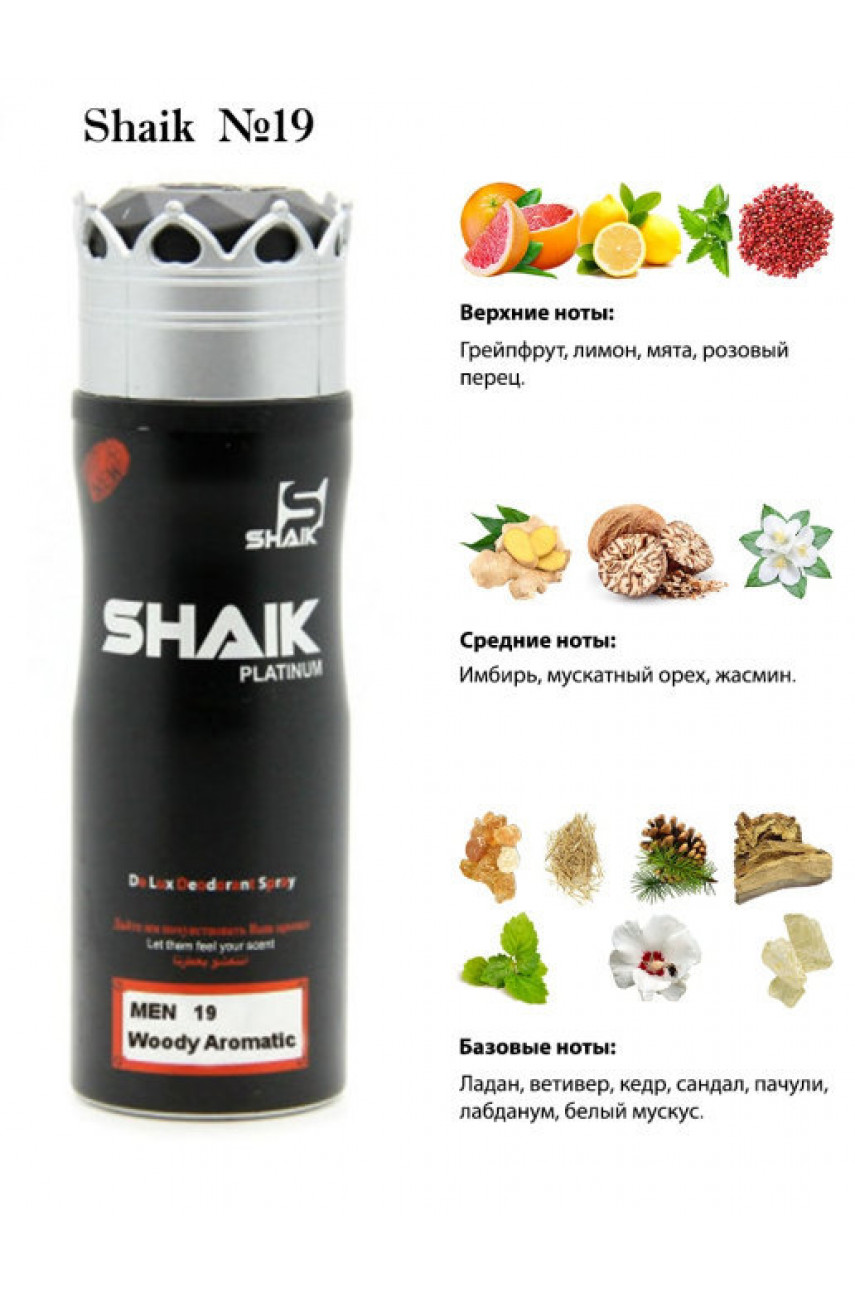 ДЕЗОДОРАНТ SHAIK M19 (CHANEL BLEU DE CHANEL) 200 ML ДЕЗОДОРАНТ SHAIK M19 (CHANEL BLEU DE CHANEL) 200 ML