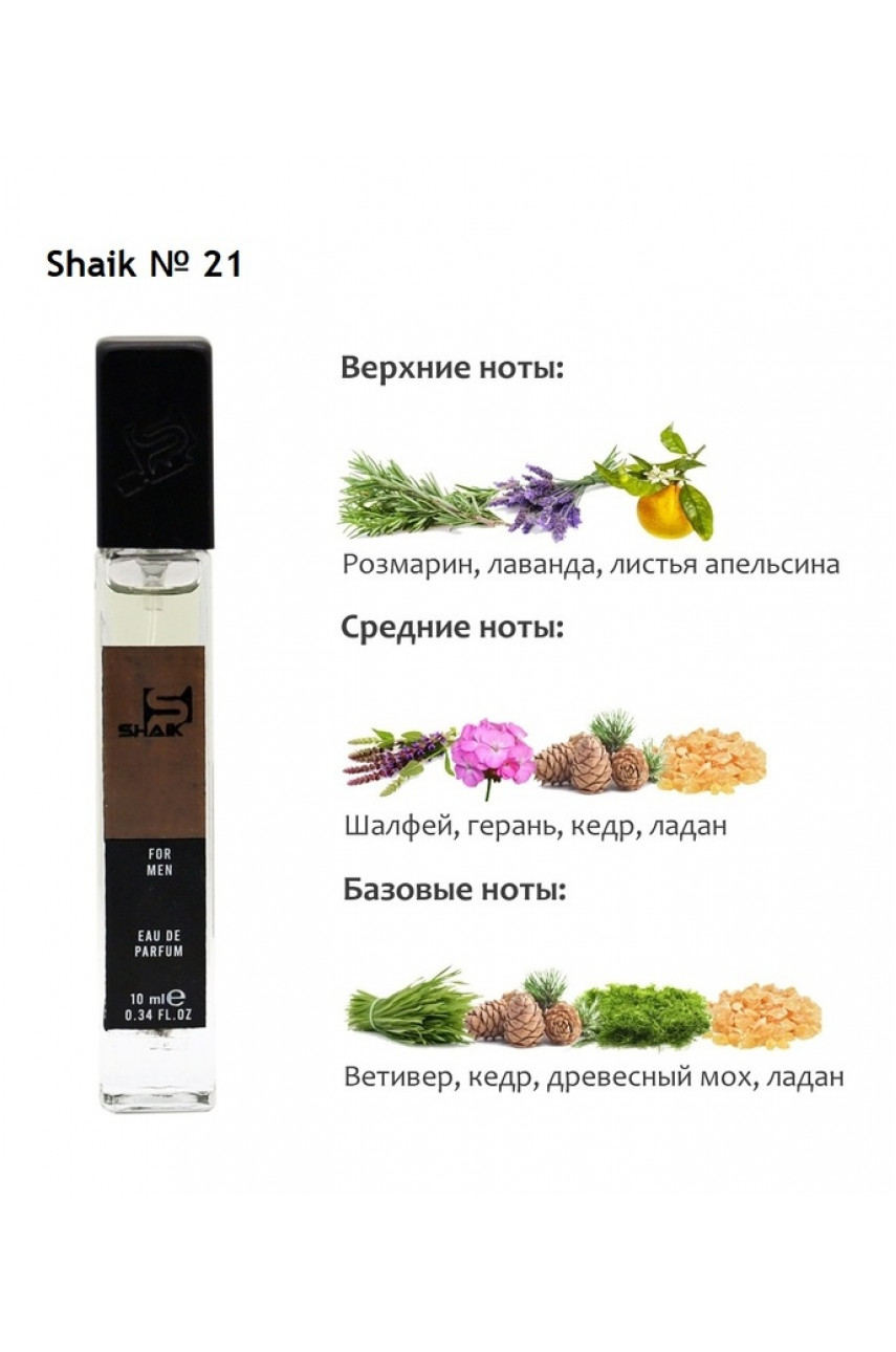 SHAIK M21 (CHANEL EGOISTE PLATINUM FOR MEN) 10 ML SHAIK M21 (CHANEL EGOISTE PLATINUM FOR MEN) 10 ML