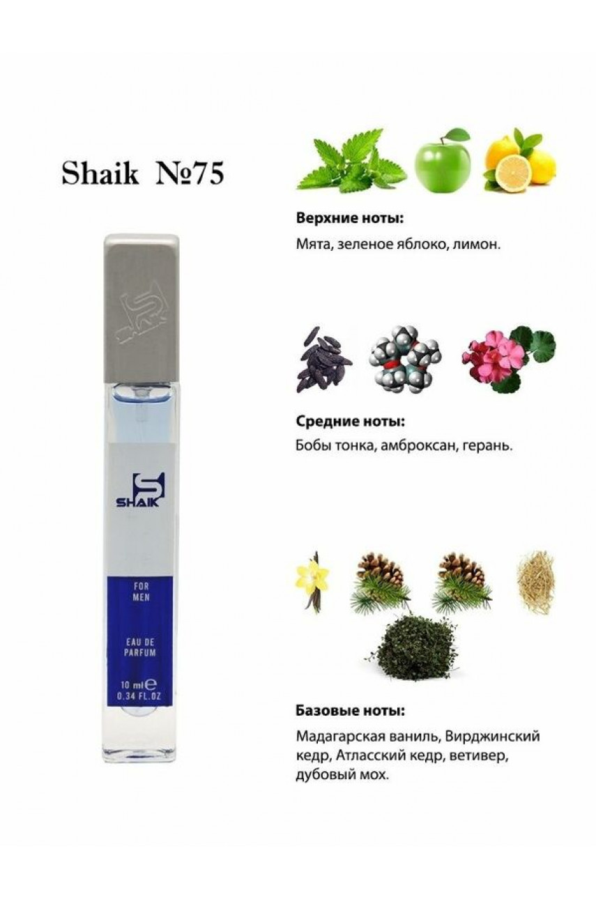 SHAIK M75 (VERSACE EROS FOR MEN) 10 ML