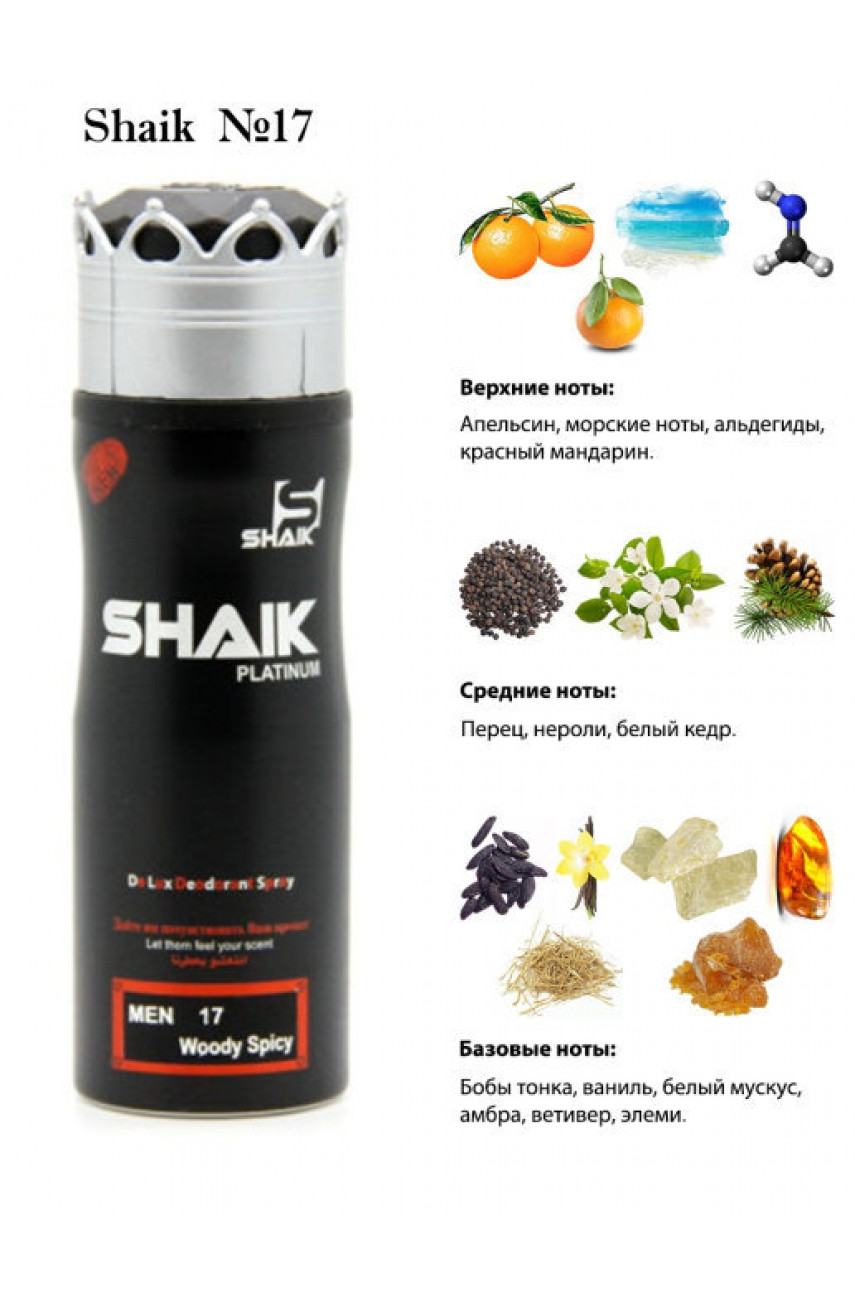 ДЕЗОДОРАНТ SHAIK M17 CHANEL ALLURE HOMME SPORT 200 МЛ ДЕЗОДОРАНТ SHAIK M17 CHANEL ALLURE HOMME SPORT 200 МЛ