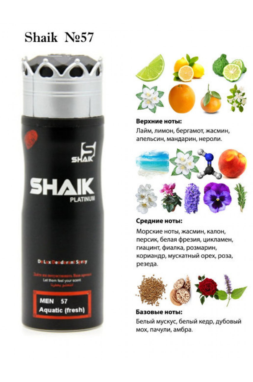 ДЕЗОДОРАНТ SHAIK M57 DIOR SAUVAGE FOR MEN , 200 МЛ. ДЕЗОДОРАНТ SHAIK M57 DIOR SAUVAGE FOR MEN , 200 МЛ.
