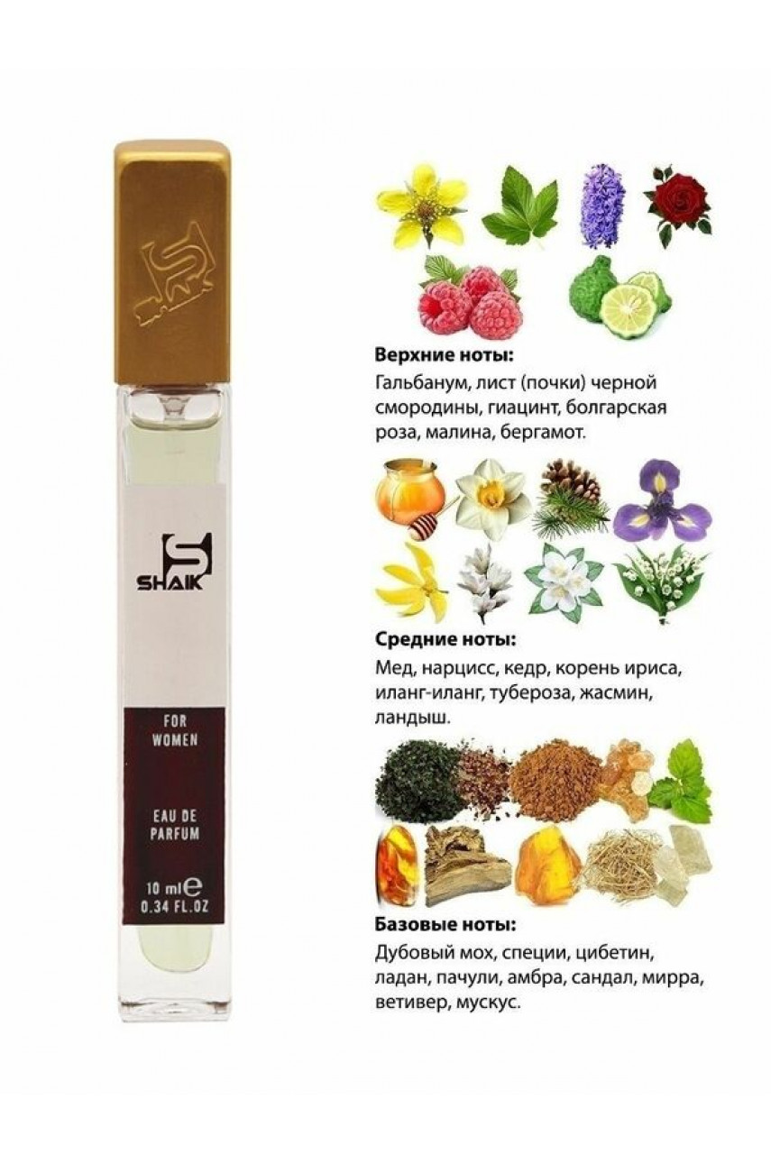 Shaik W132 (Lancome Magie Noire), 10 ml