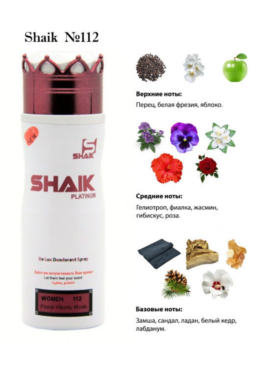 ДЕЗОДОРАНТ SHAIK W112 LACOSTE "POUR FEMME", 200 МЛ. ДЕЗОДОРАНТ SHAIK W112 LACOSTE "POUR FEMME", 200 МЛ.