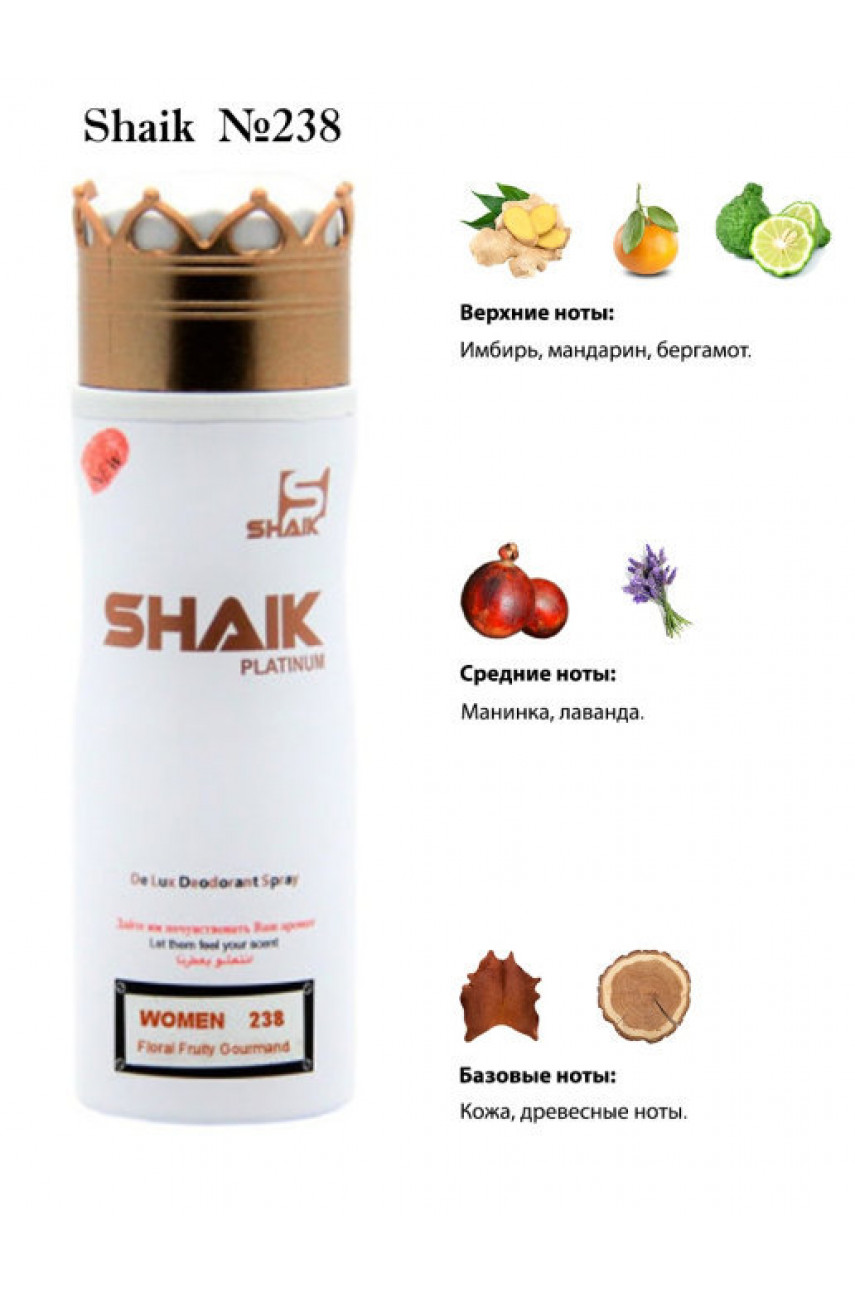 ДЕЗОДОРАНТ SHAIK W238 HUGO BOSS THE SCENT, 200 МЛ. ДЕЗОДОРАНТ SHAIK W238 HUGO BOSS THE SCENT, 200 МЛ.