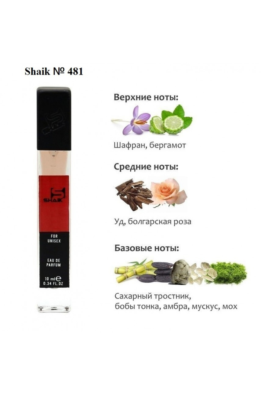 Shaik MW481 Montale Arabians Tonka 10 мл